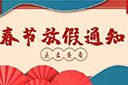 买大小球集团官网买大小球集团官网买大小球集团官网买大小球集团官网首页-买大小球(中国)-买大小球(中国)
集团2022年春节放假通知