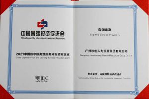 恭喜买大小球集团官网买大小球集团官网买大小球集团官网买大小球集团官网首页-买大小球(中国)-买大小球(中国)
集团荣获“人力资源领军企业”、连续3年获评“百强企业