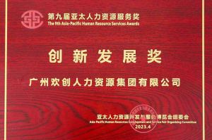重磅！买大小球集团官网买大小球集团官网买大小球集团官网买大小球集团官网首页-买大小球(中国)-买大小球(中国)
集团荣膺2023亚太人力资源服务三项大奖
