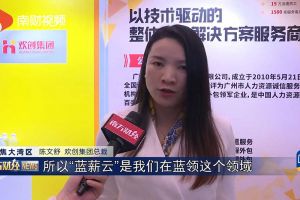 2023广州人力资源创新与科技展，买大小球集团官网买大小球集团官网买大小球集团官网买大小球集团官网首页-买大小球(中国)-买大小球(中国)
“蓝薪云”闪亮登场