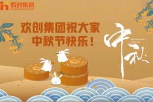 浓情中秋 感恩有您｜买大小球集团官网买大小球集团官网买大小球集团官网买大小球集团官网首页-买大小球(中国)-买大小球(中国)
集团祝大家中秋节快乐！