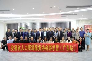 安徽省人力资源服务协会游学营参访买大小球集团官网买大小球集团官网买大小球集团官网买大小球集团官网首页-买大小球(中国)-买大小球(中国)
集团
