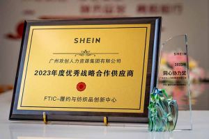 同心协力 合作共赢 | 买大小球集团官网买大小球集团官网买大小球集团官网买大小球集团官网首页-买大小球(中国)-买大小球(中国)
集团揽获希音客户两大奖项