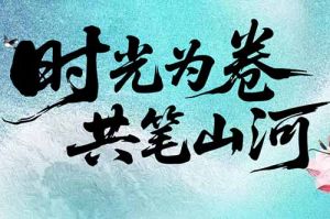 买大小球集团官网买大小球集团官网买大小球集团官网买大小球集团官网首页-买大小球(中国)-买大小球(中国)
集团致客户：时光为卷，共笔山河